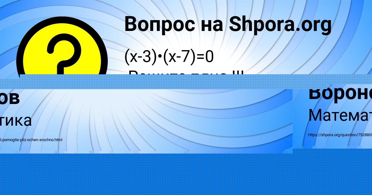 Картинка с текстом вопроса от пользователя Даниил Воронов