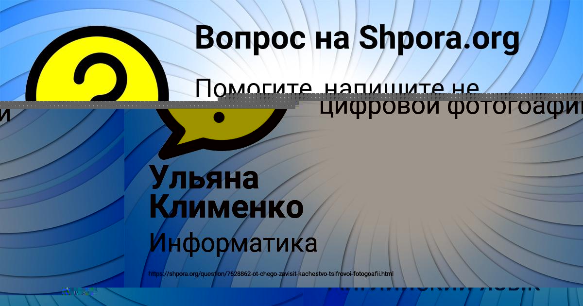 Картинка с текстом вопроса от пользователя TEMA LITVINOV