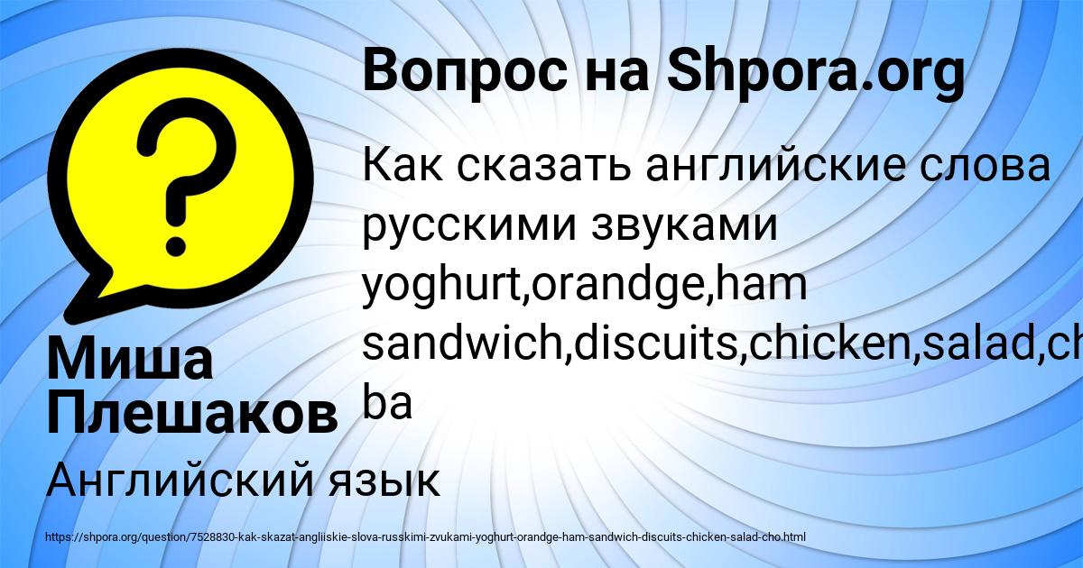 Картинка с текстом вопроса от пользователя Миша Плешаков