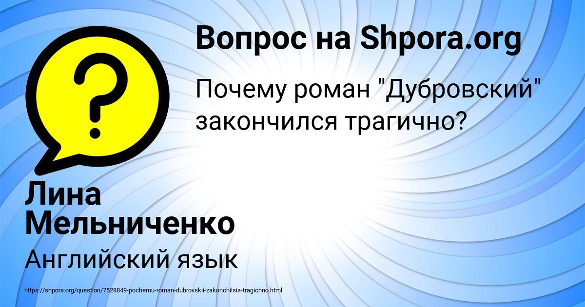 Картинка с текстом вопроса от пользователя Лина Мельниченко