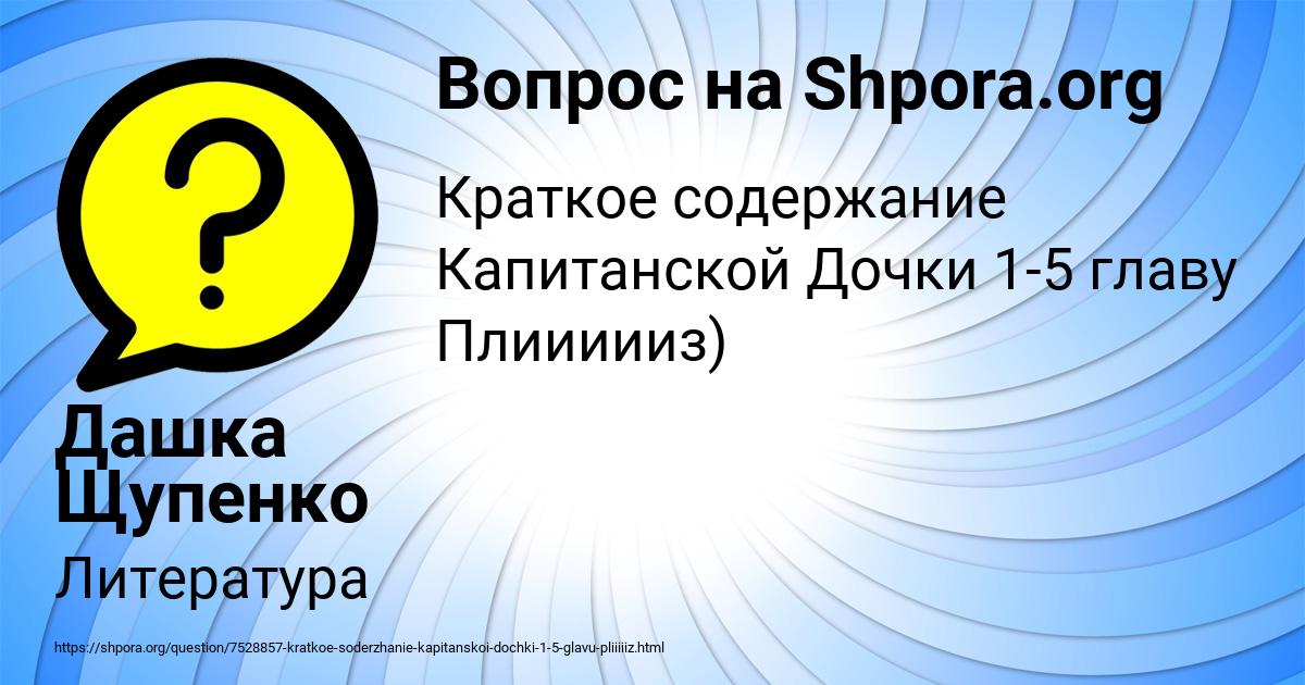 Картинка с текстом вопроса от пользователя Дашка Щупенко