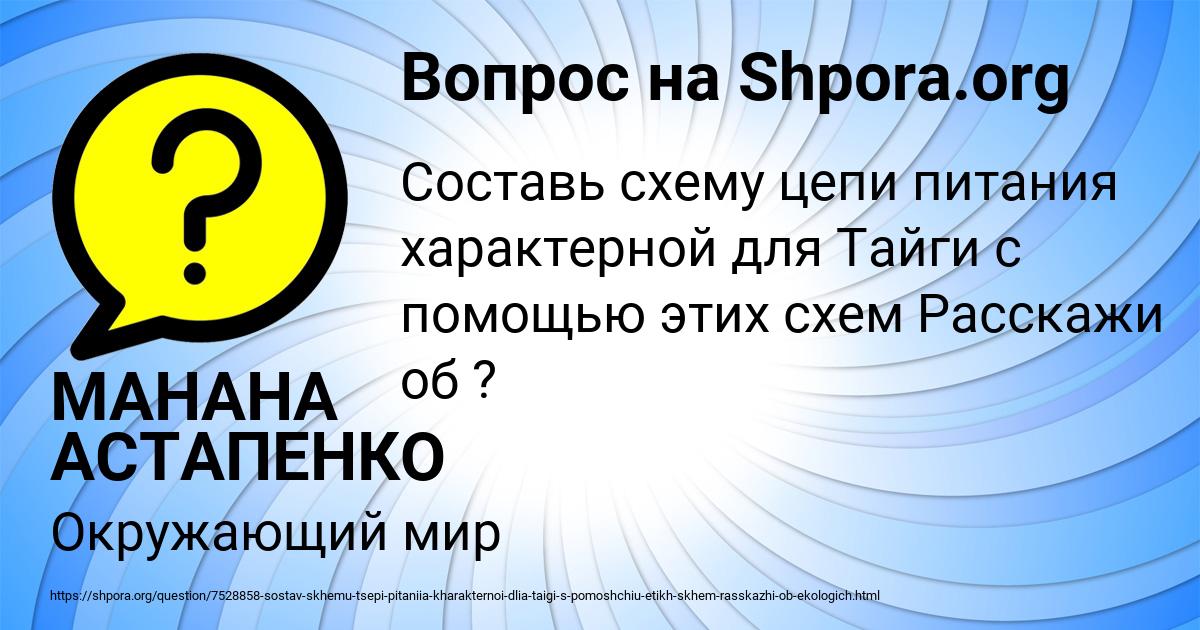 Картинка с текстом вопроса от пользователя МАНАНА АСТАПЕНКО 