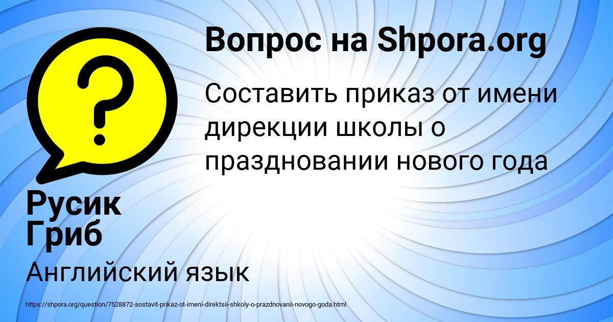 Картинка с текстом вопроса от пользователя Русик Гриб