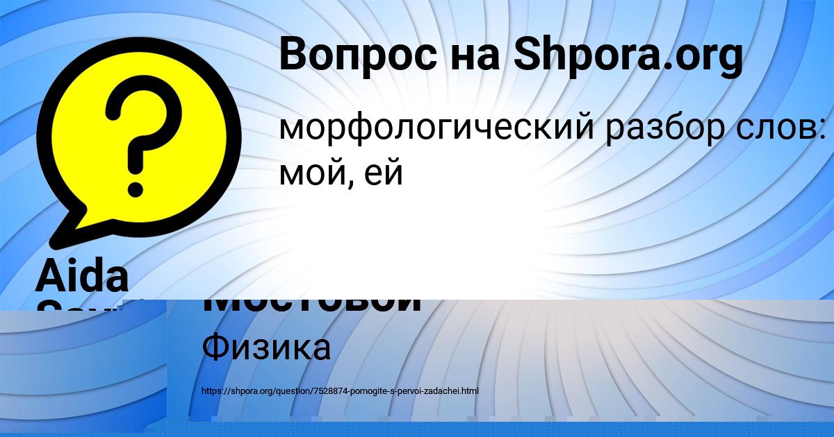 Картинка с текстом вопроса от пользователя Санек Мостовой