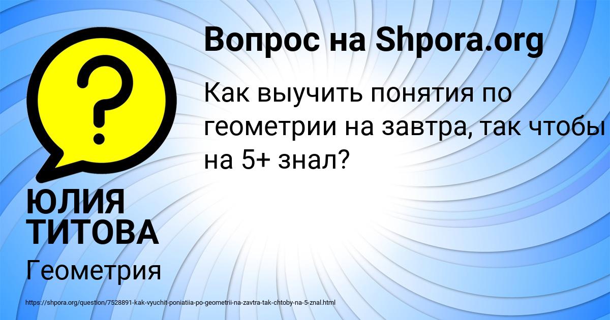 Картинка с текстом вопроса от пользователя ЮЛИЯ ТИТОВА