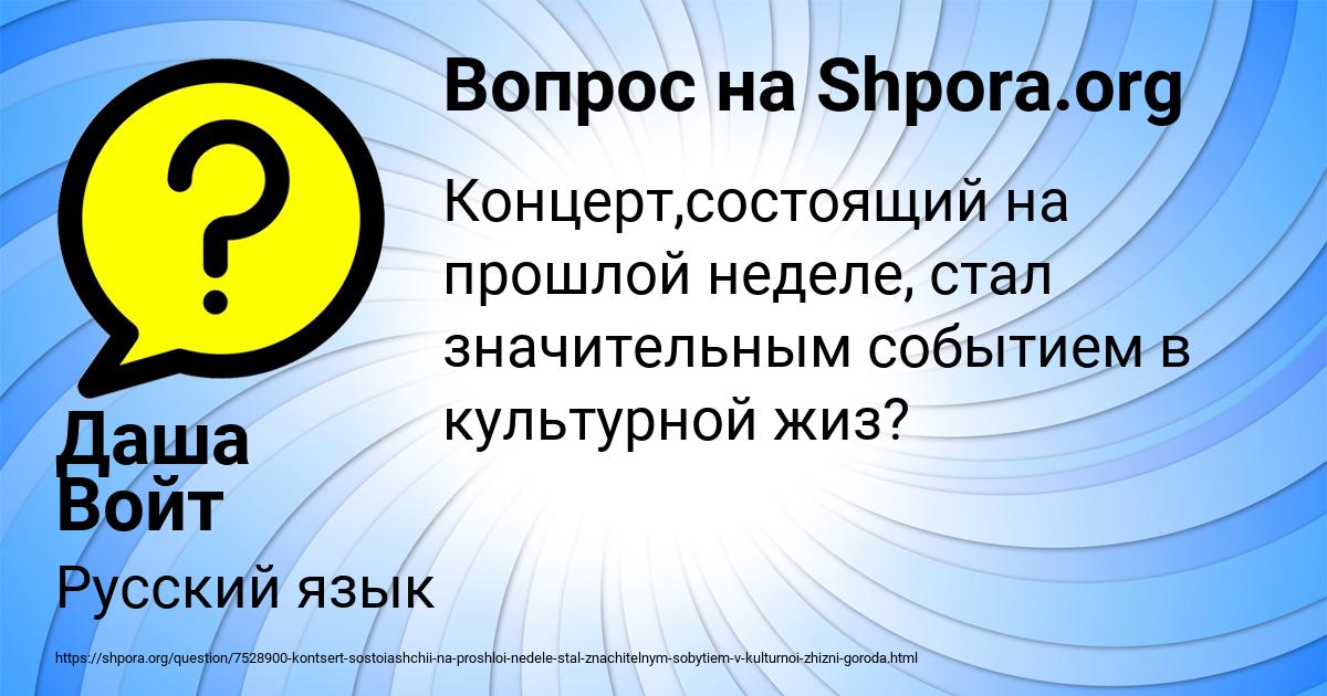 Картинка с текстом вопроса от пользователя Даша Войт
