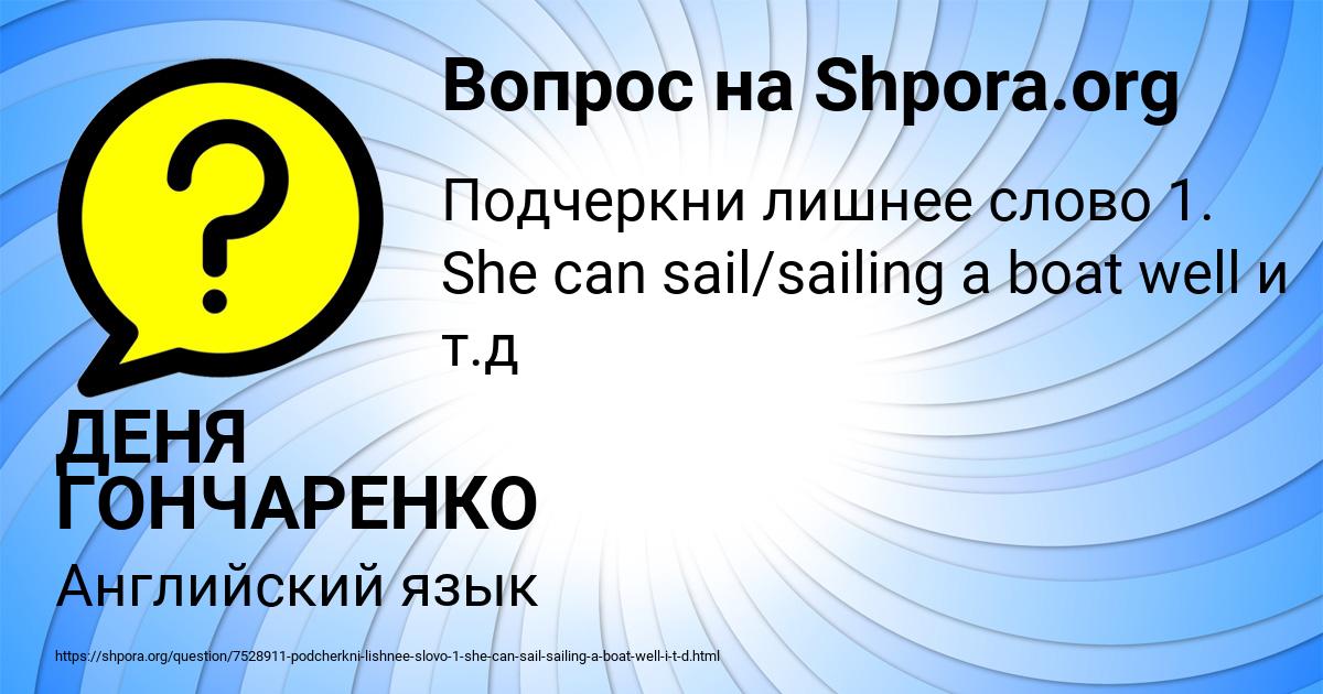 Картинка с текстом вопроса от пользователя ДЕНЯ ГОНЧАРЕНКО