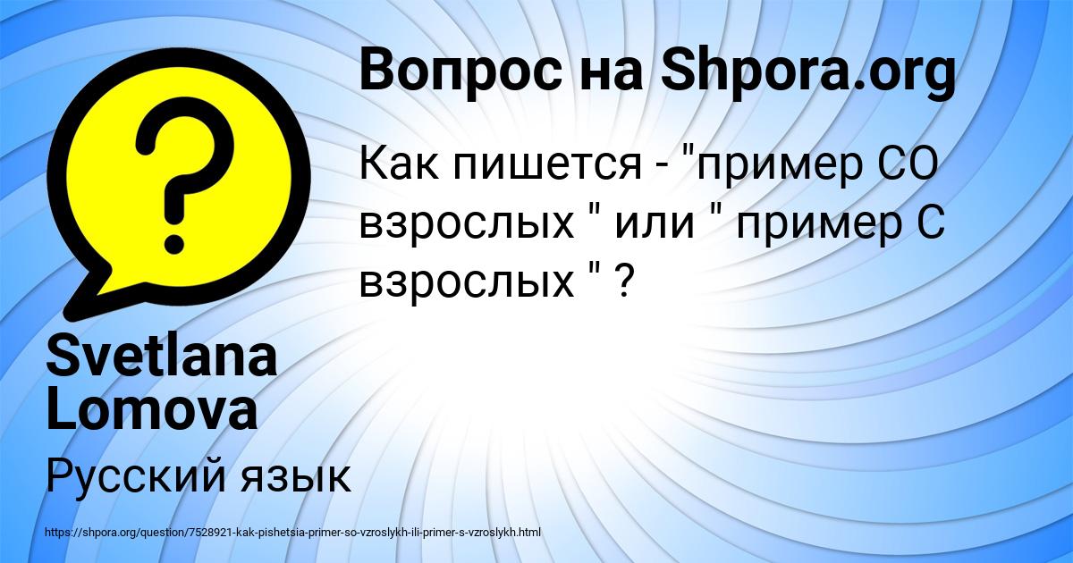Картинка с текстом вопроса от пользователя Svetlana Lomova