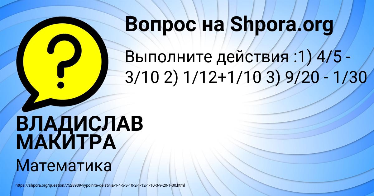 Картинка с текстом вопроса от пользователя ВЛАДИСЛАВ МАКИТРА