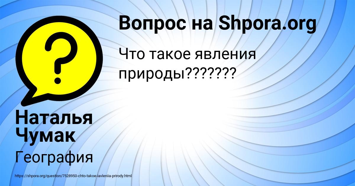 Картинка с текстом вопроса от пользователя Наталья Чумак