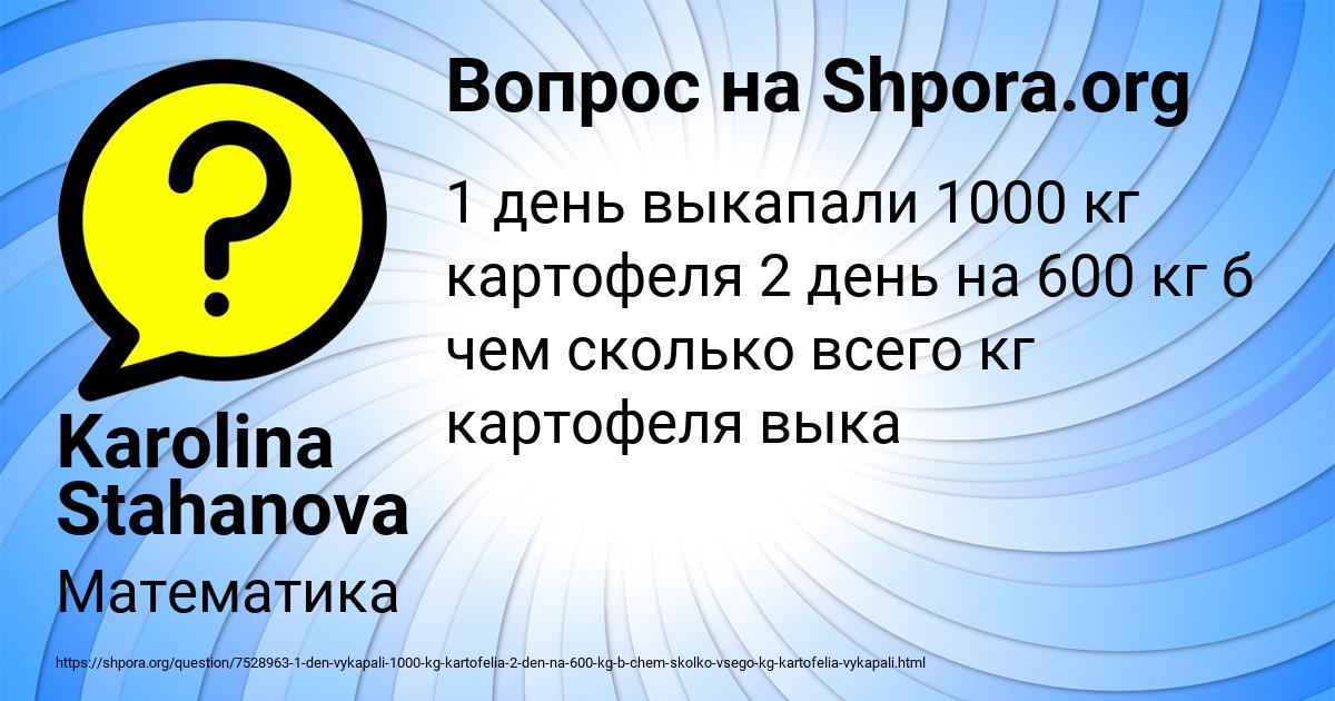 Картинка с текстом вопроса от пользователя Karolina Stahanova