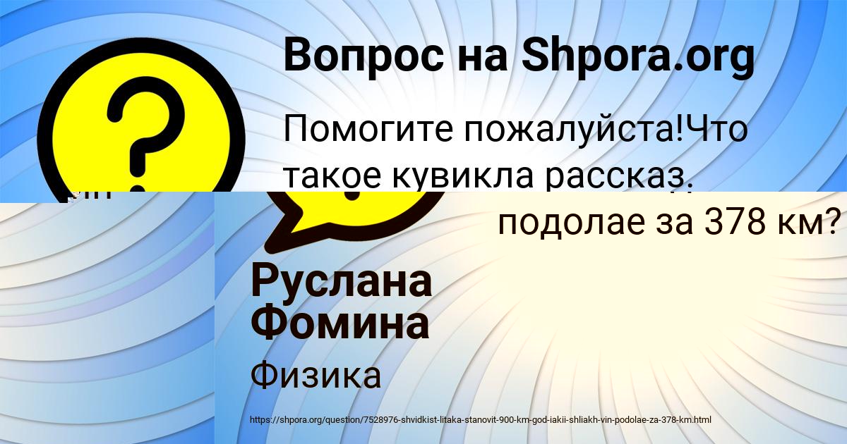 Картинка с текстом вопроса от пользователя Руслана Фомина
