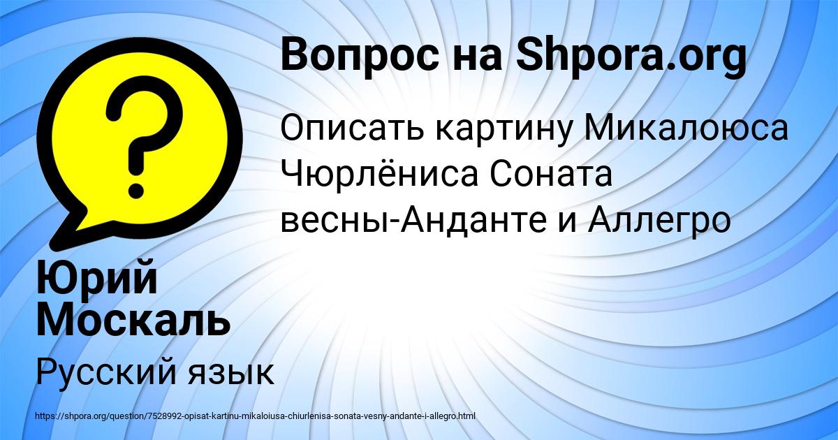Картинка с текстом вопроса от пользователя Юрий Москаль