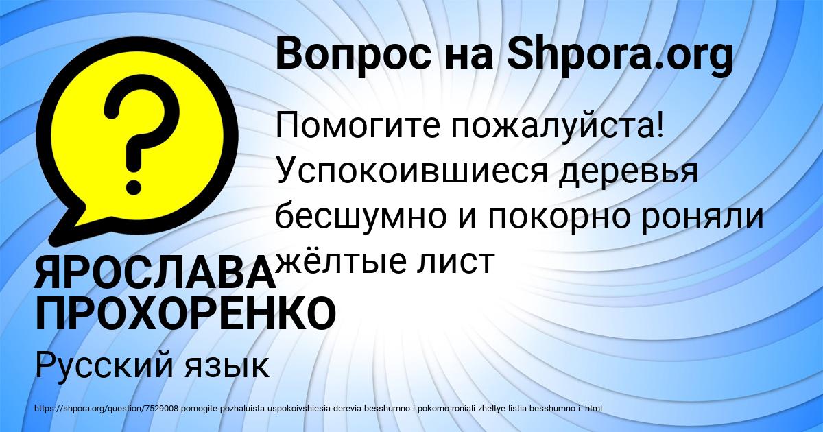 Картинка с текстом вопроса от пользователя ЯРОСЛАВА ПРОХОРЕНКО