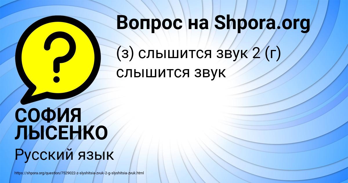 Картинка с текстом вопроса от пользователя СОФИЯ ЛЫСЕНКО