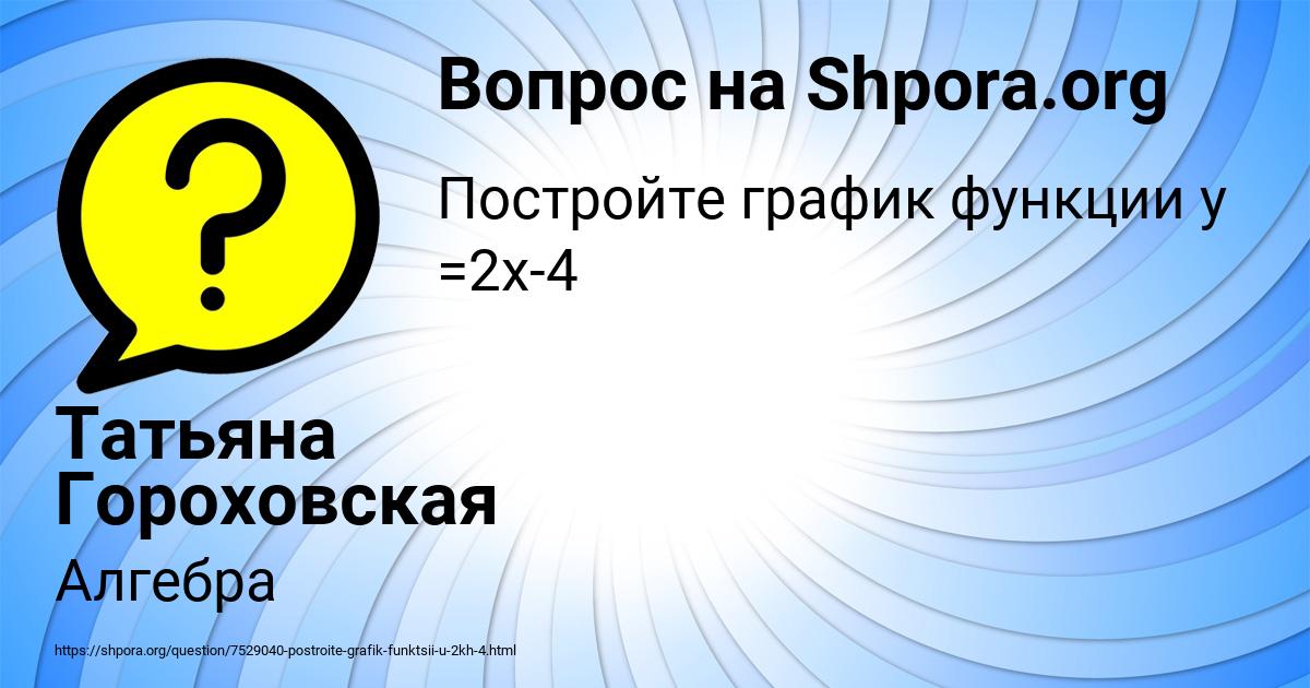 Картинка с текстом вопроса от пользователя Татьяна Гороховская