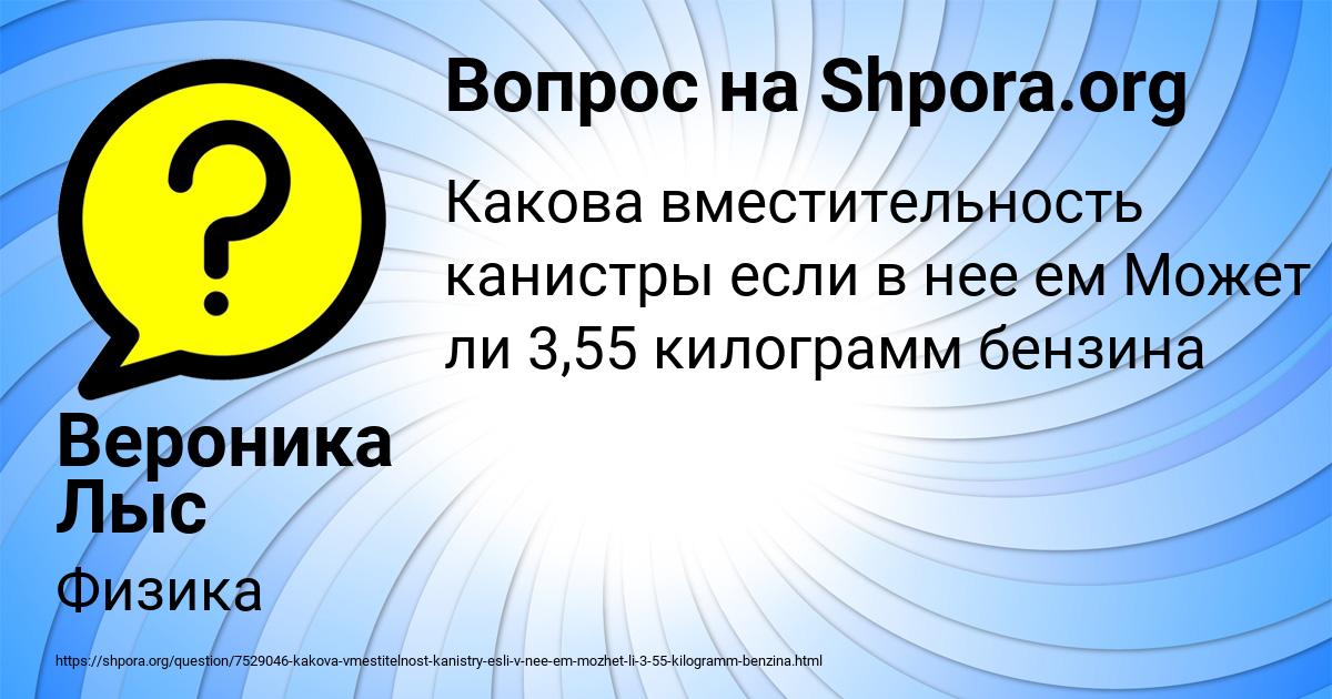 Картинка с текстом вопроса от пользователя Вероника Лыс