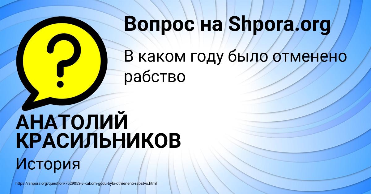 Картинка с текстом вопроса от пользователя АНАТОЛИЙ КРАСИЛЬНИКОВ