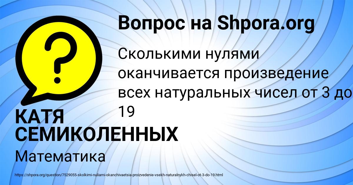 Картинка с текстом вопроса от пользователя КАТЯ СЕМИКОЛЕННЫХ