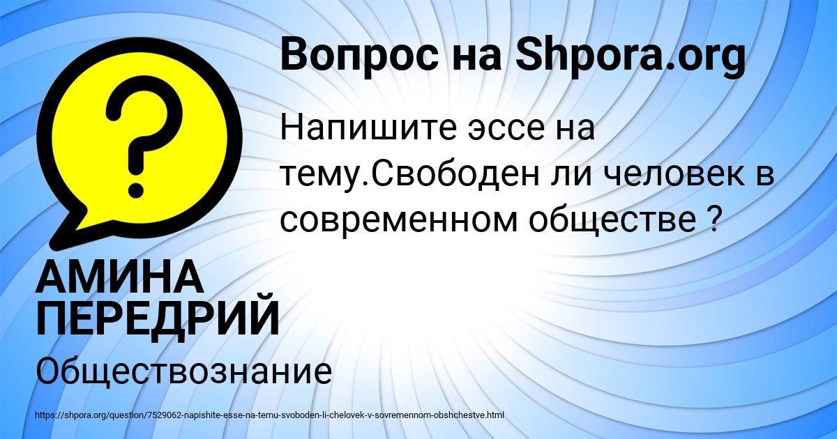 Картинка с текстом вопроса от пользователя АМИНА ПЕРЕДРИЙ