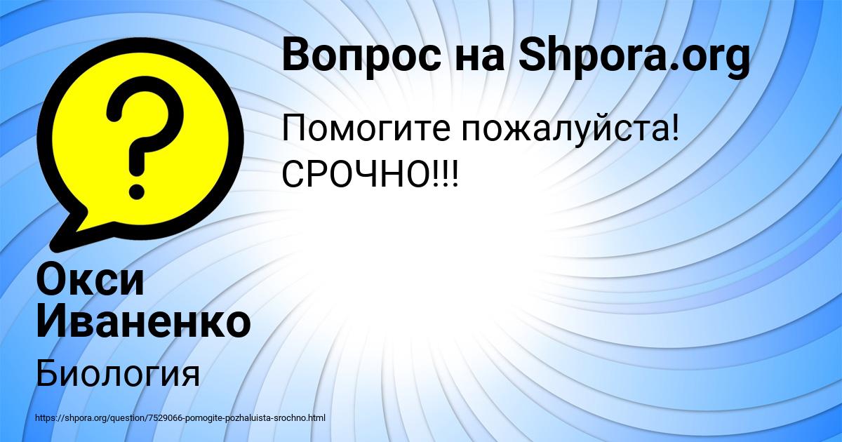 Картинка с текстом вопроса от пользователя Окси Иваненко