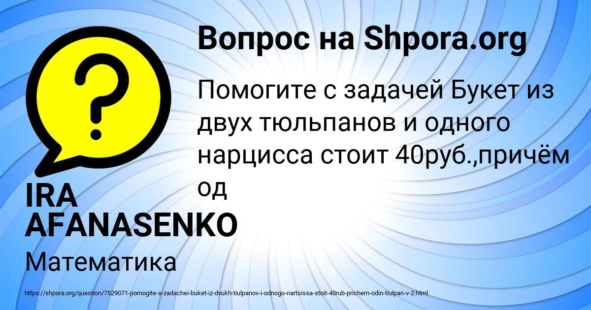 Картинка с текстом вопроса от пользователя IRA AFANASENKO