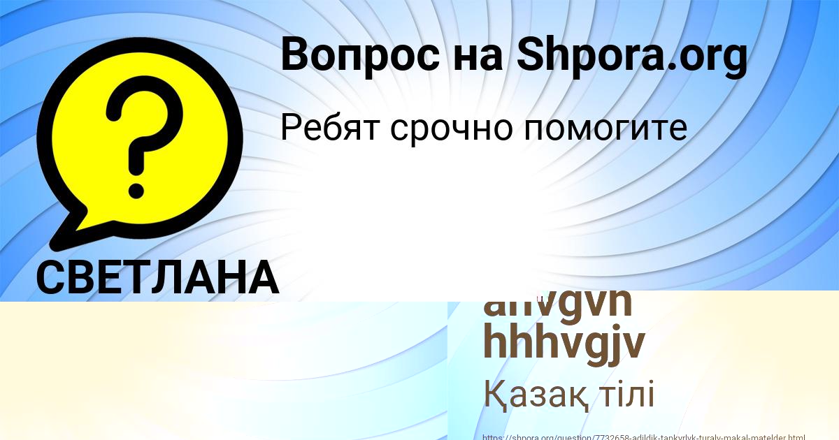 Картинка с текстом вопроса от пользователя СВЕТЛАНА НАУМОВА