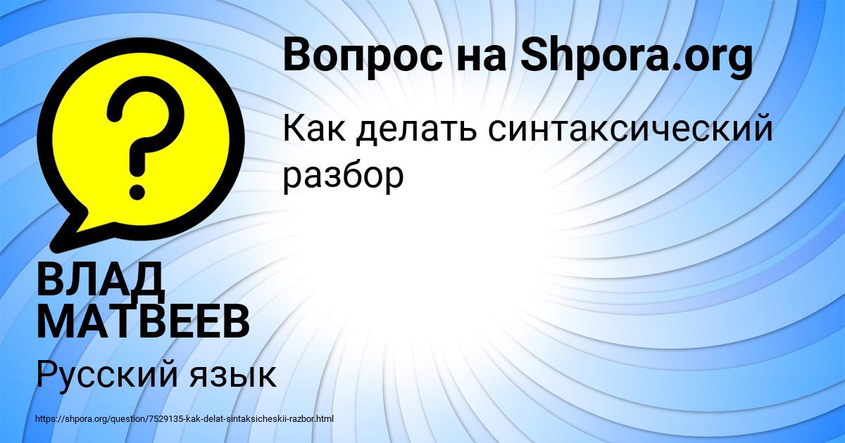 Картинка с текстом вопроса от пользователя ВЛАД МАТВЕЕВ