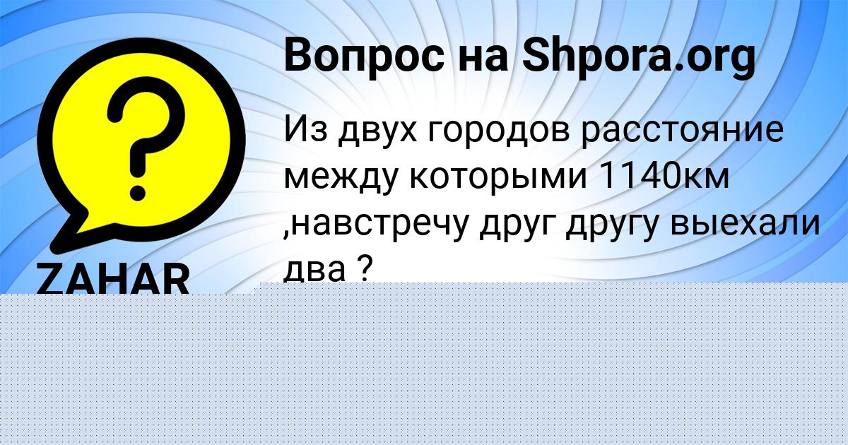 Картинка с текстом вопроса от пользователя MILAN LESCHENKO