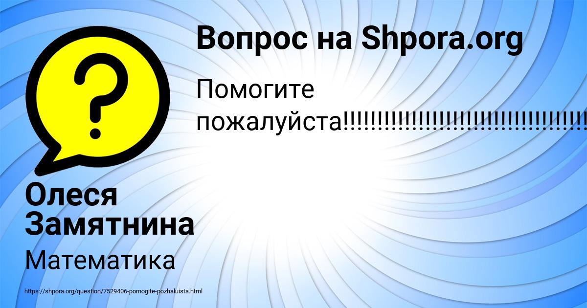 Картинка с текстом вопроса от пользователя Олеся Замятнина