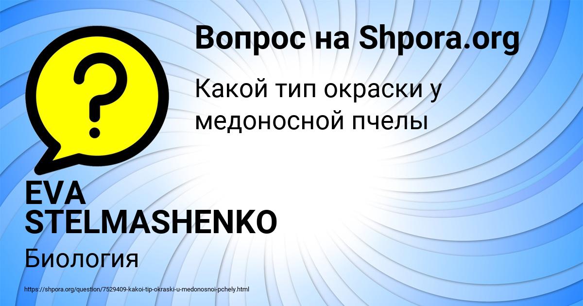 Картинка с текстом вопроса от пользователя EVA STELMASHENKO