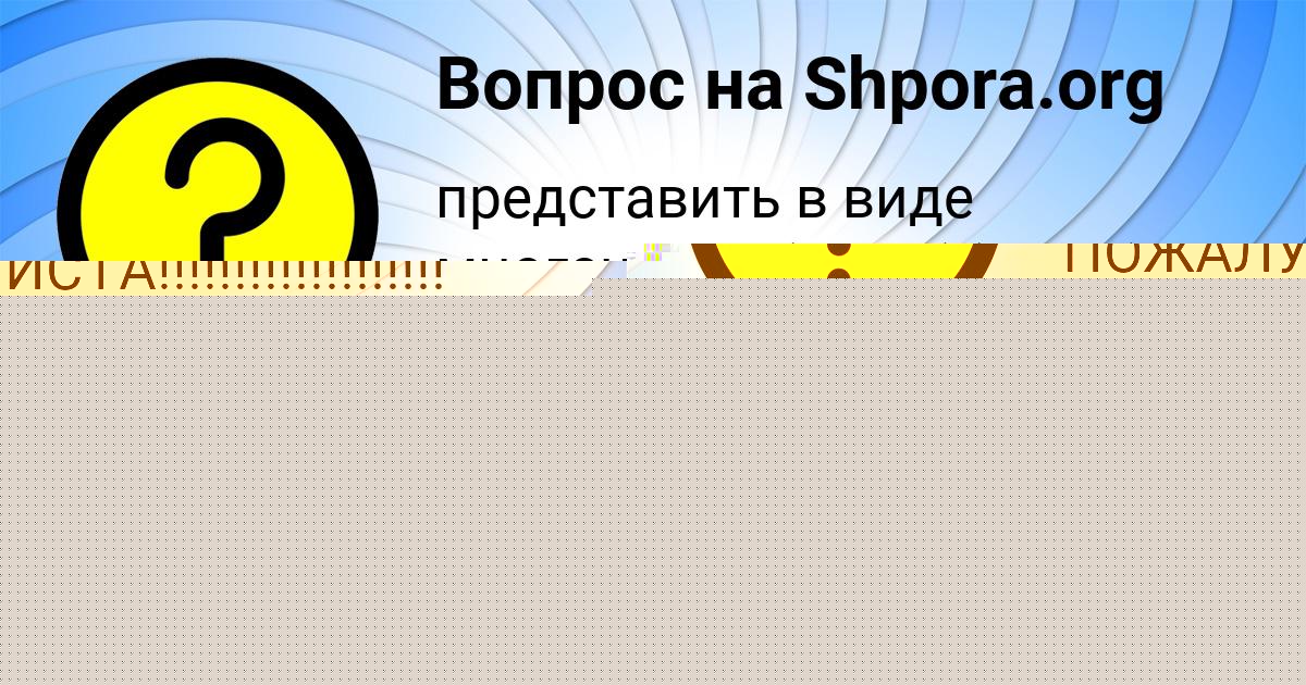 Картинка с текстом вопроса от пользователя Василиса Нестеренко