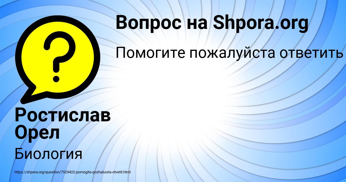 Картинка с текстом вопроса от пользователя Ростислав Орел
