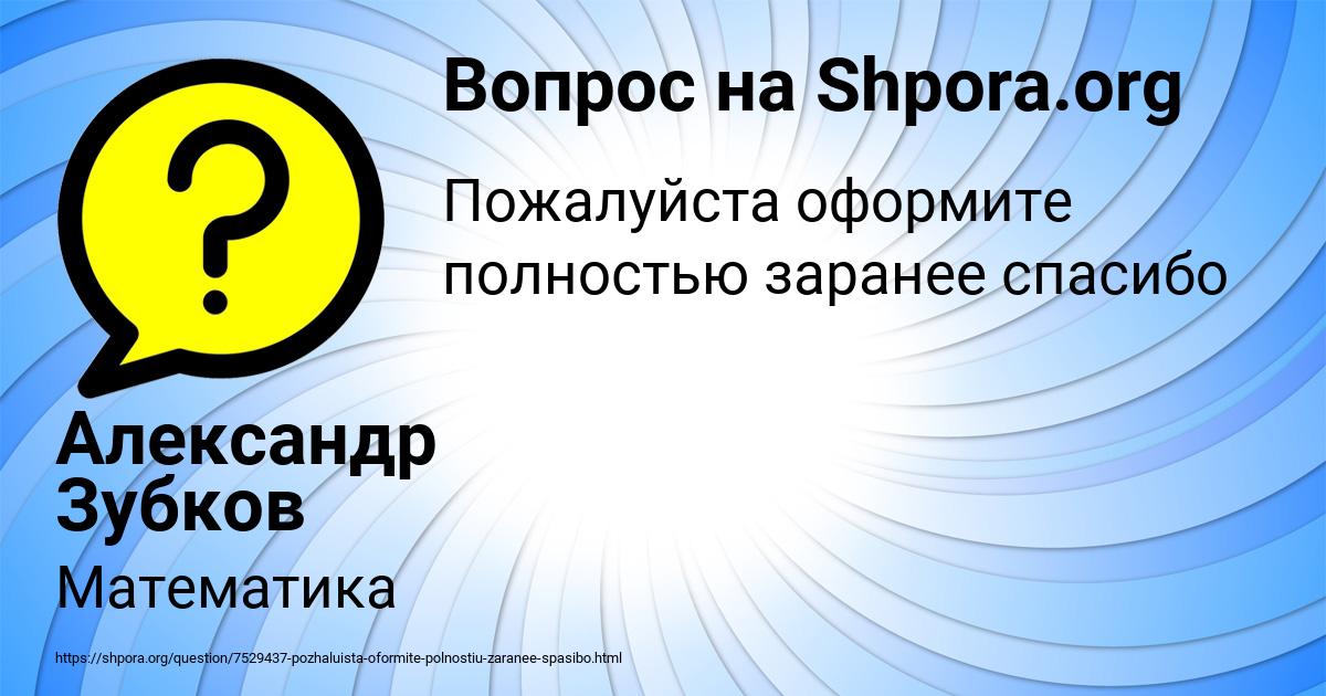 Картинка с текстом вопроса от пользователя Александр Зубков