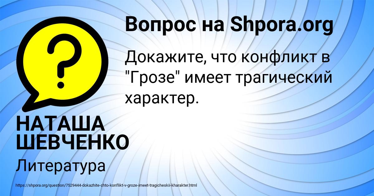 Картинка с текстом вопроса от пользователя НАТАША ШЕВЧЕНКО