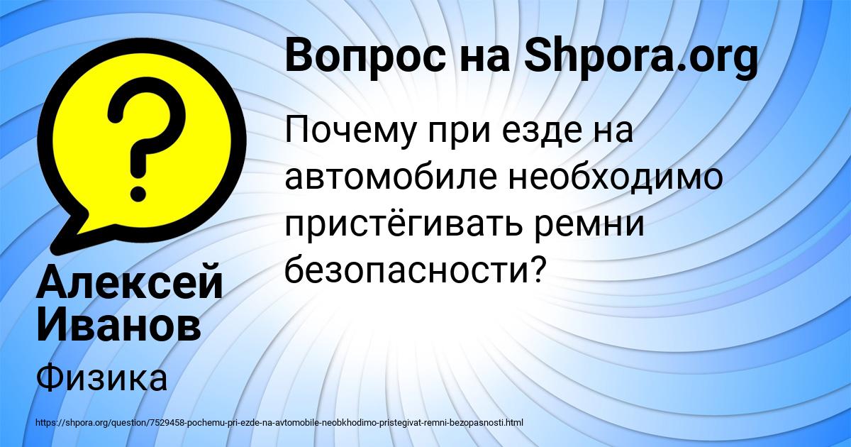 Картинка с текстом вопроса от пользователя Алексей Иванов