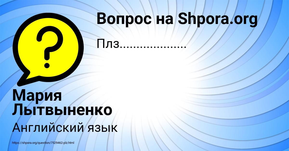 Картинка с текстом вопроса от пользователя Мария Лытвыненко