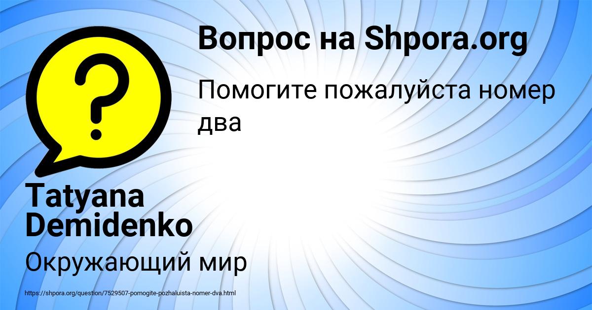 Картинка с текстом вопроса от пользователя Tatyana Demidenko
