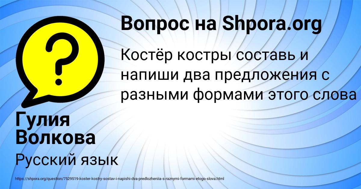 Картинка с текстом вопроса от пользователя Гулия Волкова