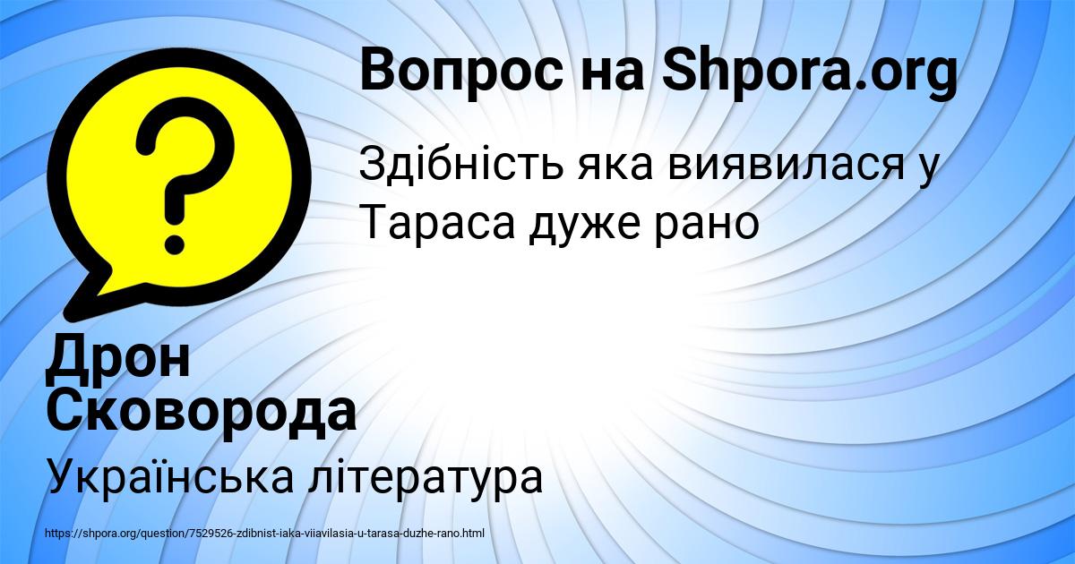 Картинка с текстом вопроса от пользователя Дрон Сковорода