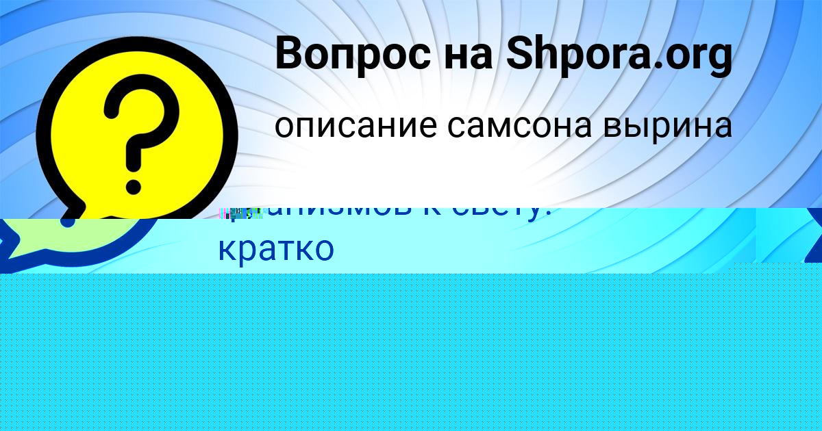 Картинка с текстом вопроса от пользователя Karina Gayduk