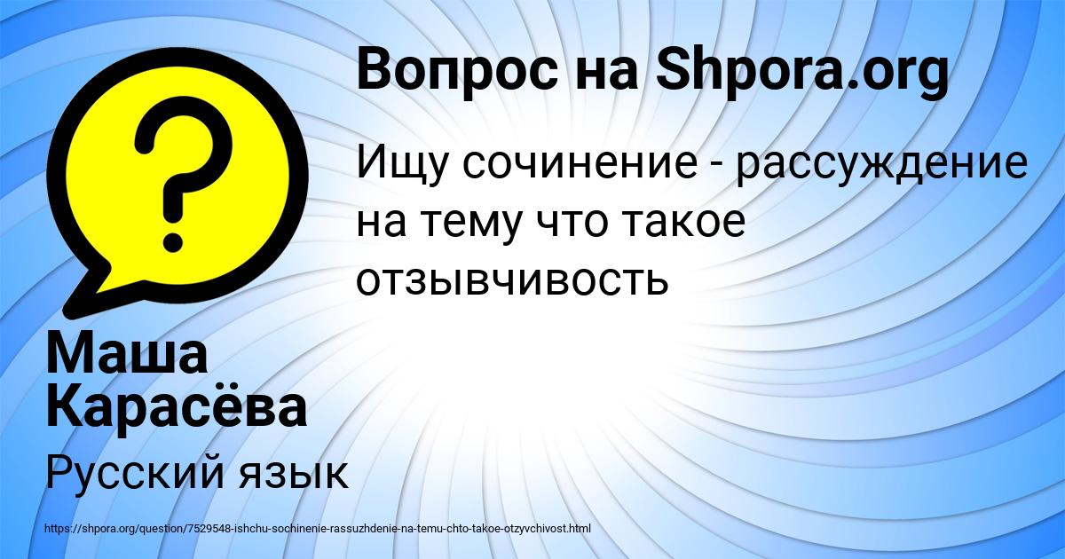 Картинка с текстом вопроса от пользователя Маша Карасёва