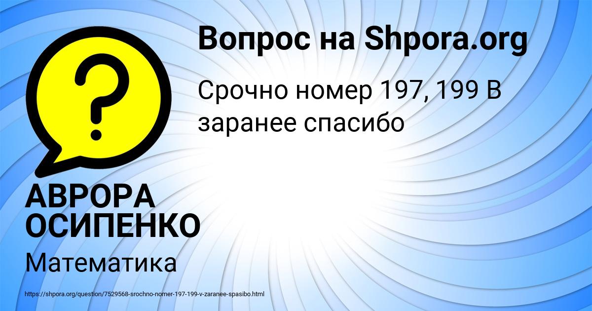 Картинка с текстом вопроса от пользователя АВРОРА ОСИПЕНКО