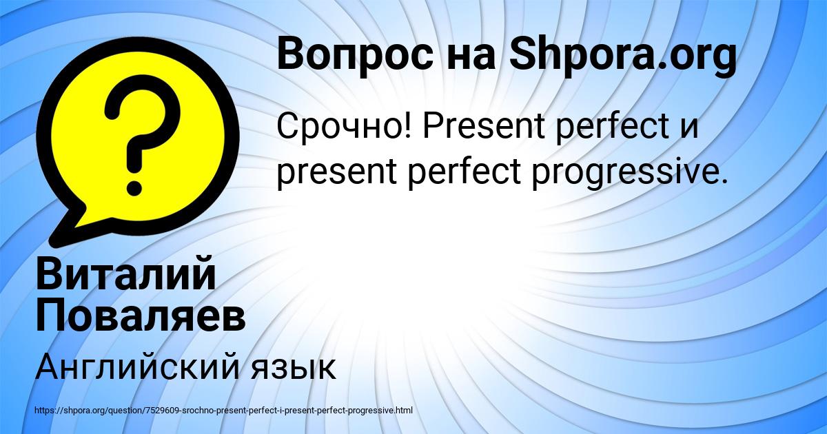 Картинка с текстом вопроса от пользователя Виталий Поваляев