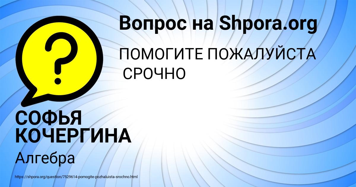 Картинка с текстом вопроса от пользователя СОФЬЯ КОЧЕРГИНА