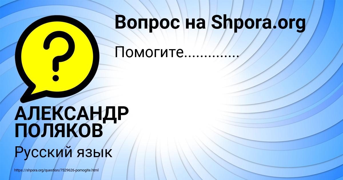 Картинка с текстом вопроса от пользователя АЛЕКСАНДР ПОЛЯКОВ