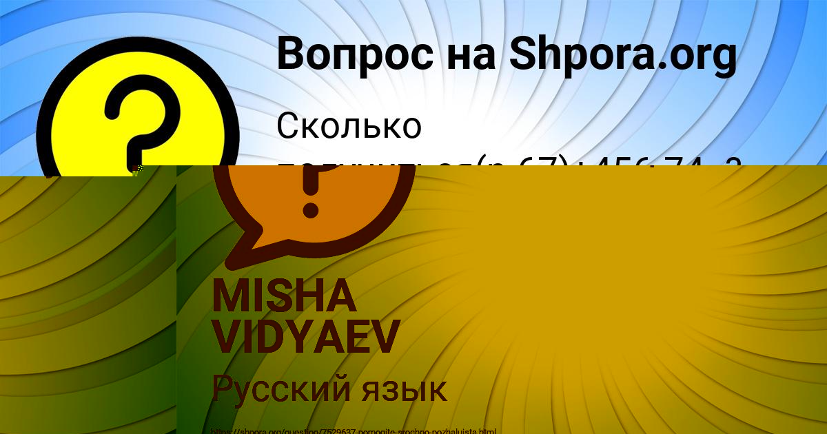 Картинка с текстом вопроса от пользователя MISHA VIDYAEV