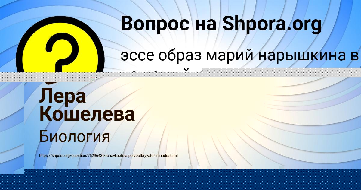 Картинка с текстом вопроса от пользователя Лера Кошелева
