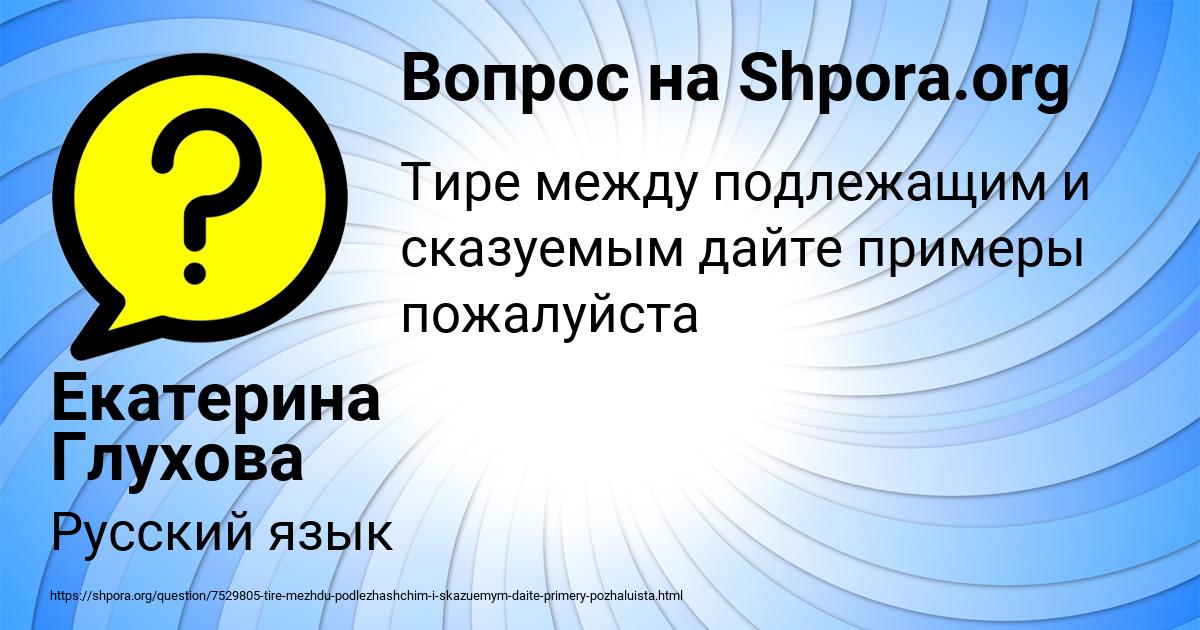 Картинка с текстом вопроса от пользователя Екатерина Глухова