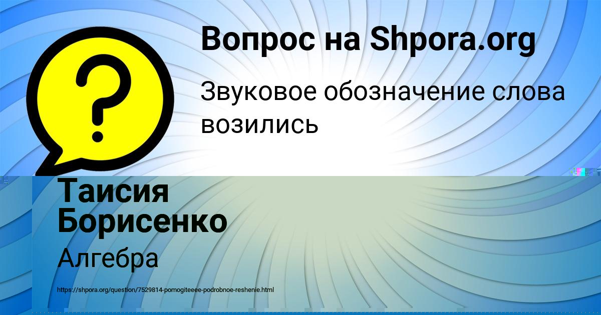 Картинка с текстом вопроса от пользователя Таисия Борисенко
